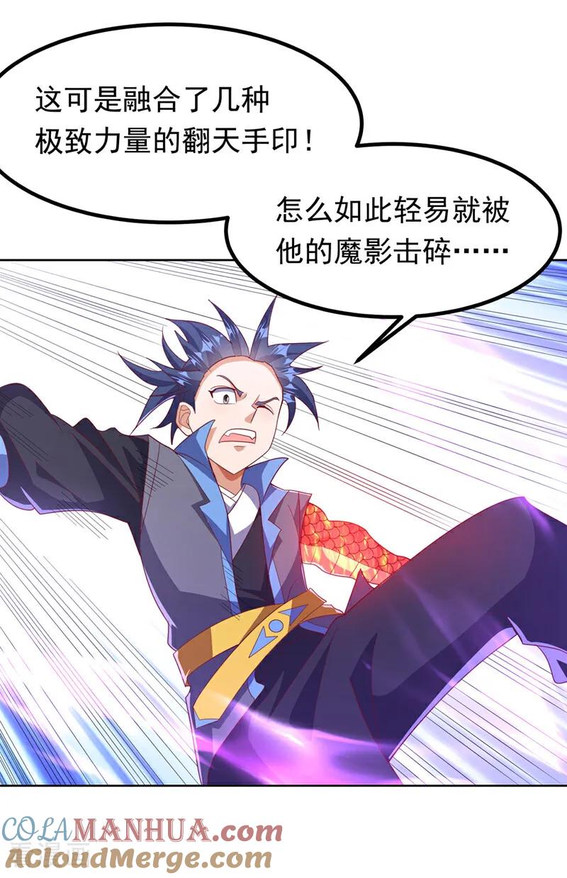 武逆 第391话 和你一起战斗！ 第3页