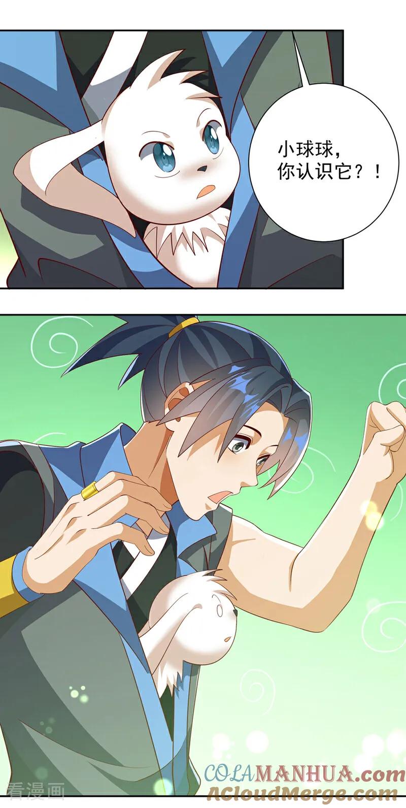 武逆 第392话 噬魔尺出现了! 第9页