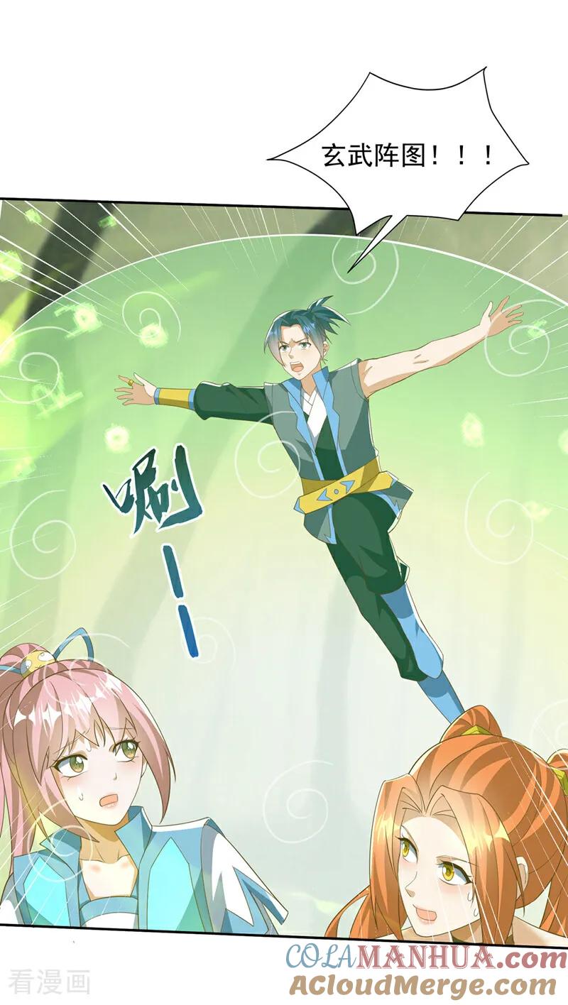武逆 第392话 噬魔尺出现了! 第7页