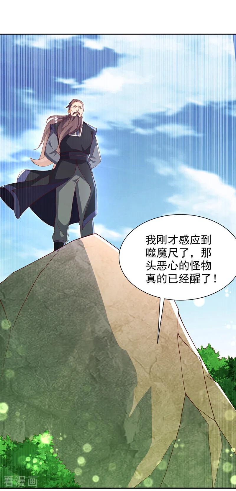 武逆 第392话 噬魔尺出现了! 第14页