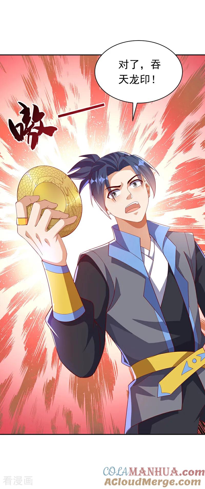 武逆 第392话 噬魔尺出现了! 第23页