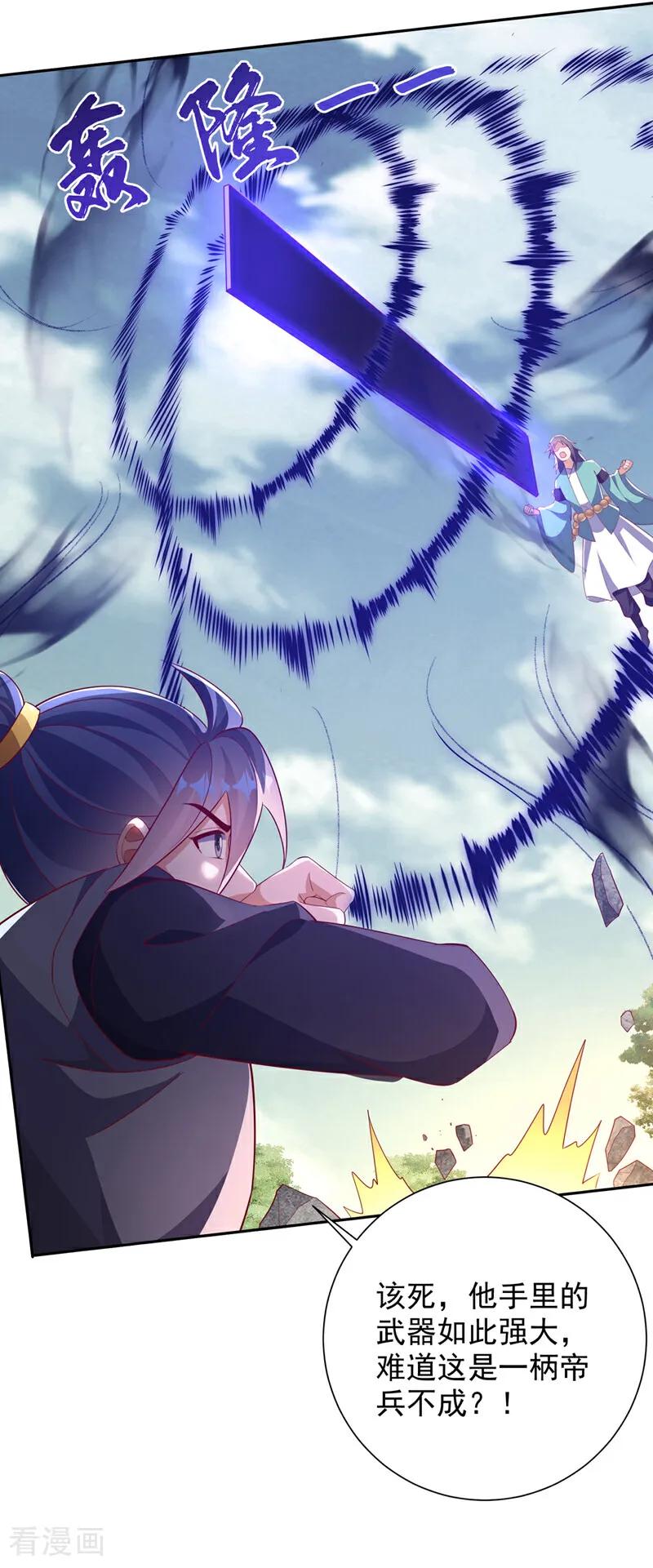 武逆 第392话 噬魔尺出现了! 第2页