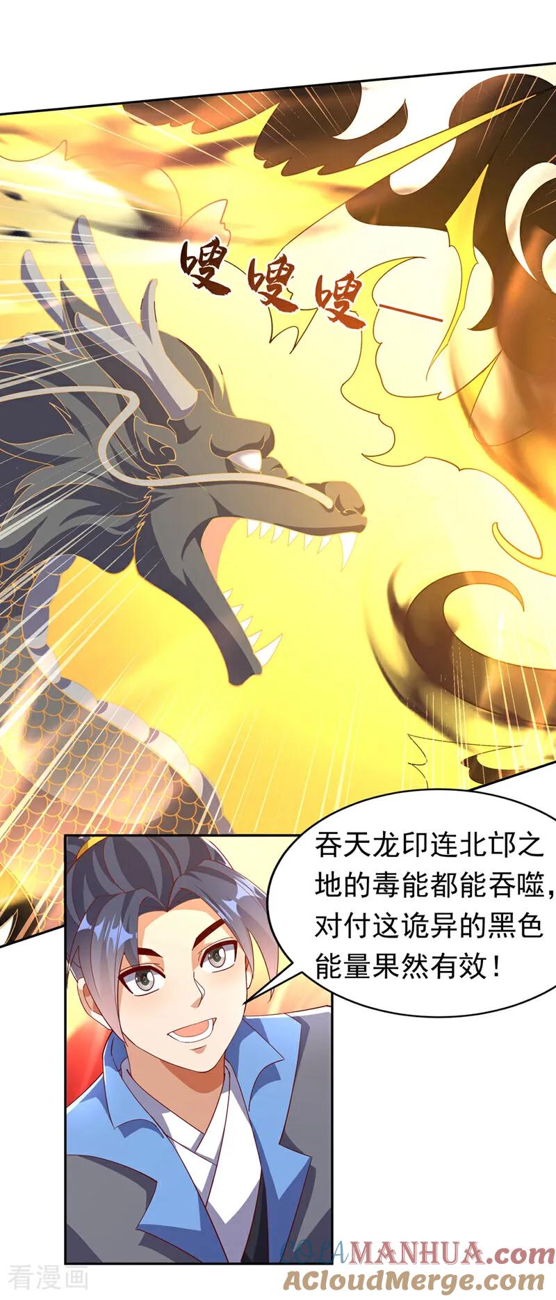 武逆 第392话 噬魔尺出现了! 第25页