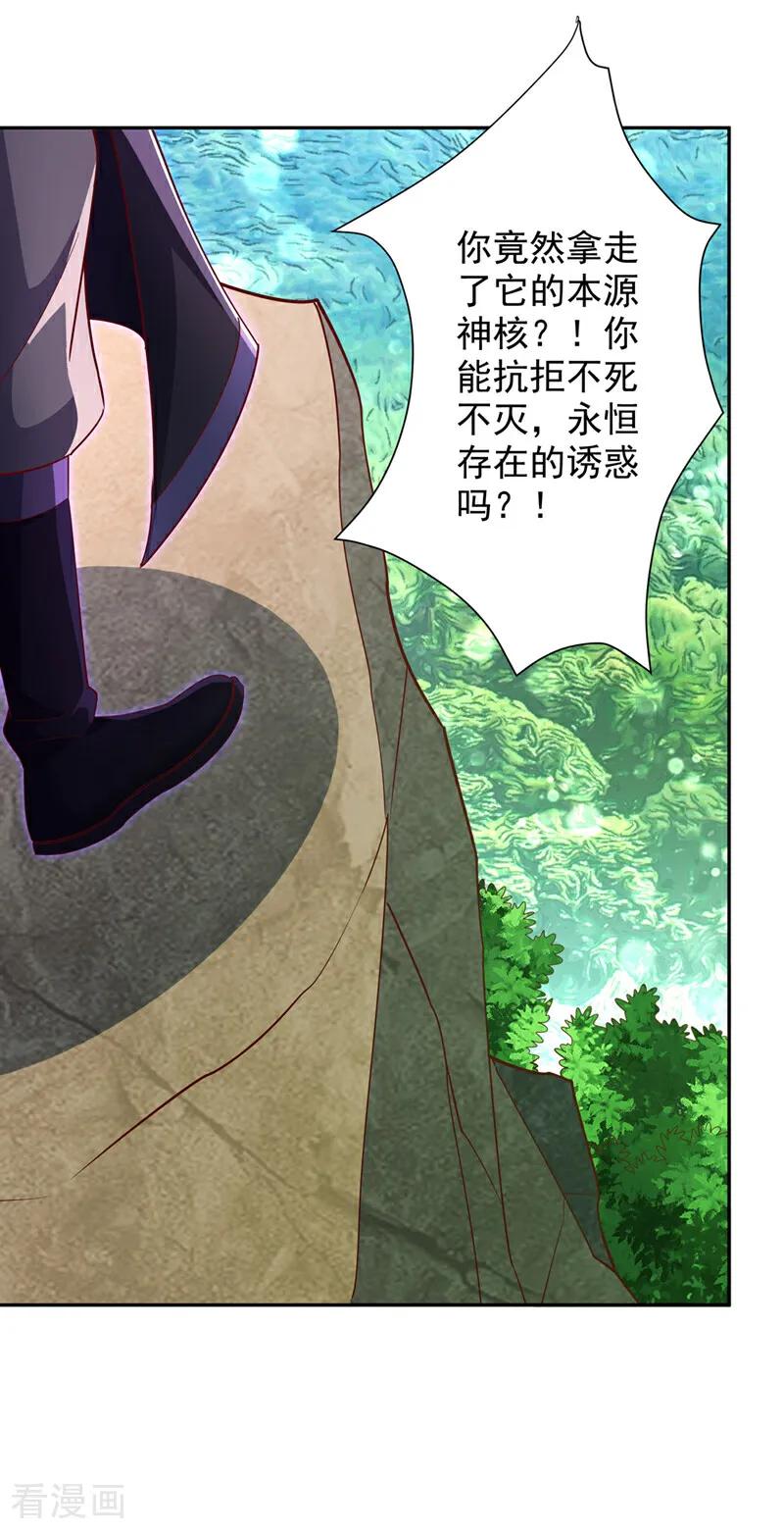 武逆 第392话 噬魔尺出现了! 第16页