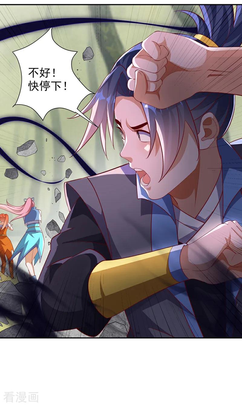 武逆 第392话 噬魔尺出现了! 第6页