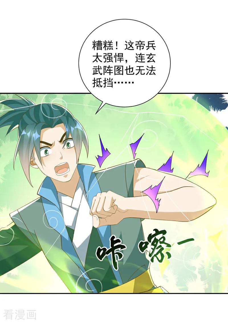 武逆 第392话 噬魔尺出现了! 第8页