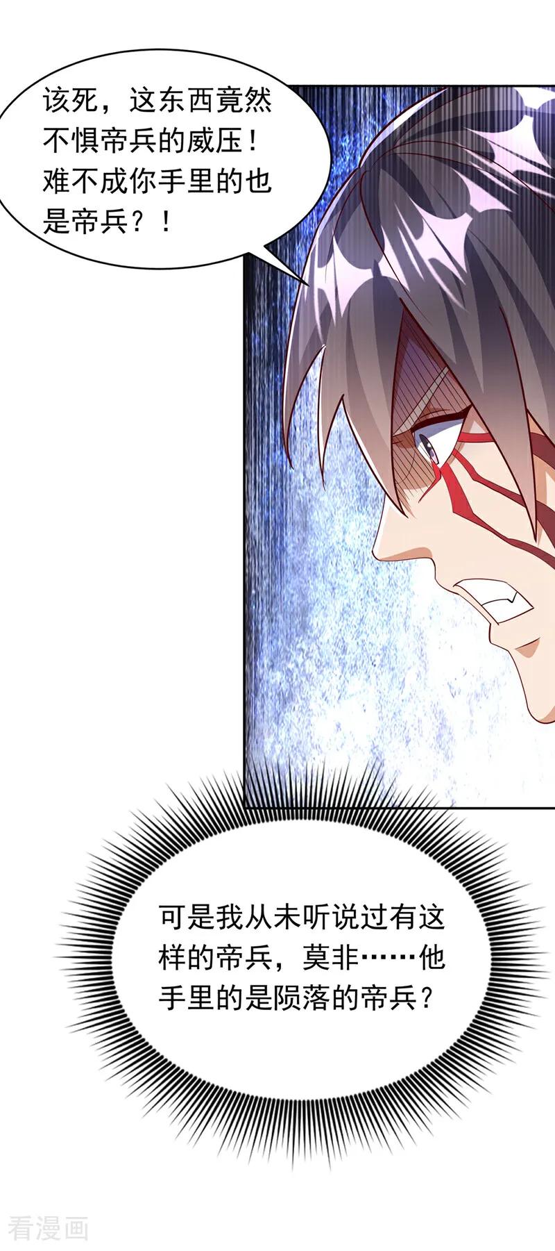 武逆 第392话 噬魔尺出现了! 第26页
