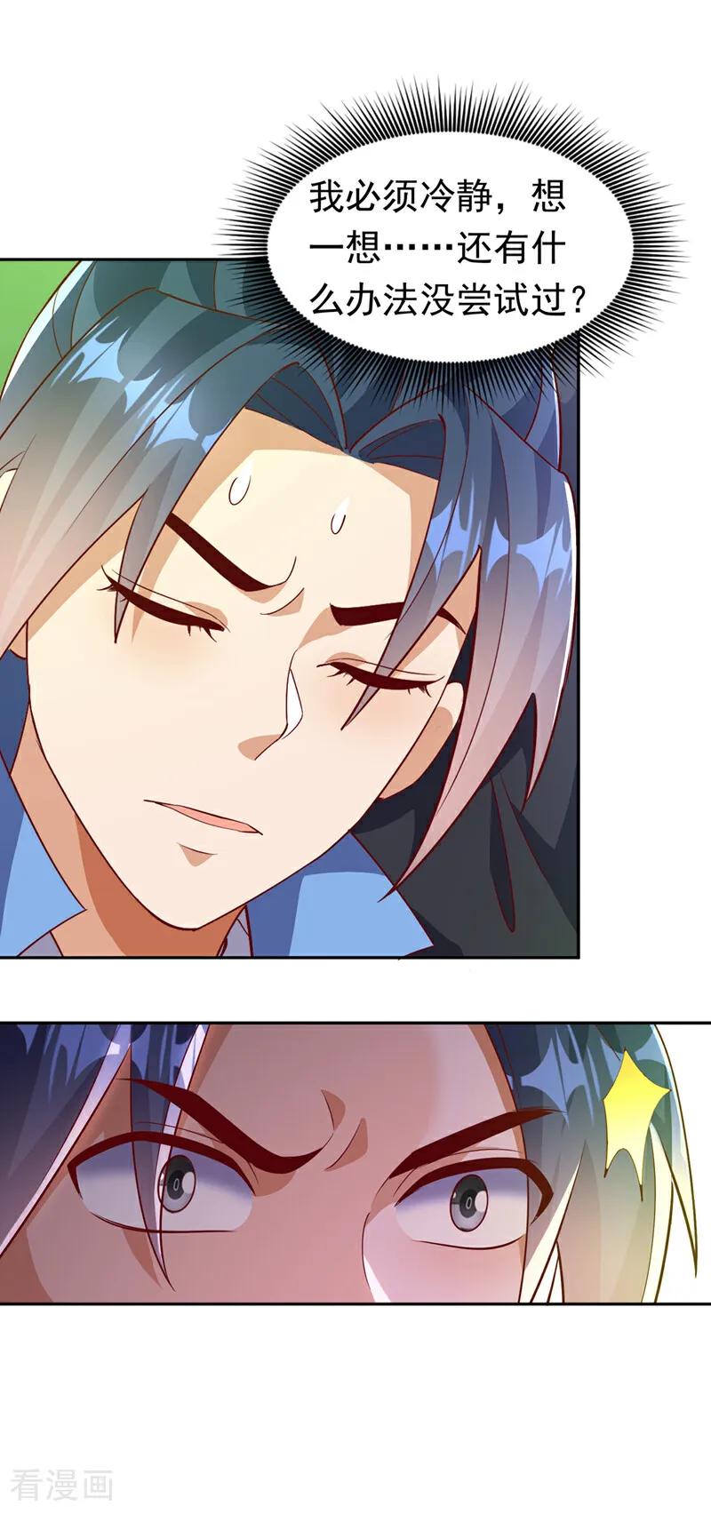 武逆 第392话 噬魔尺出现了! 第22页