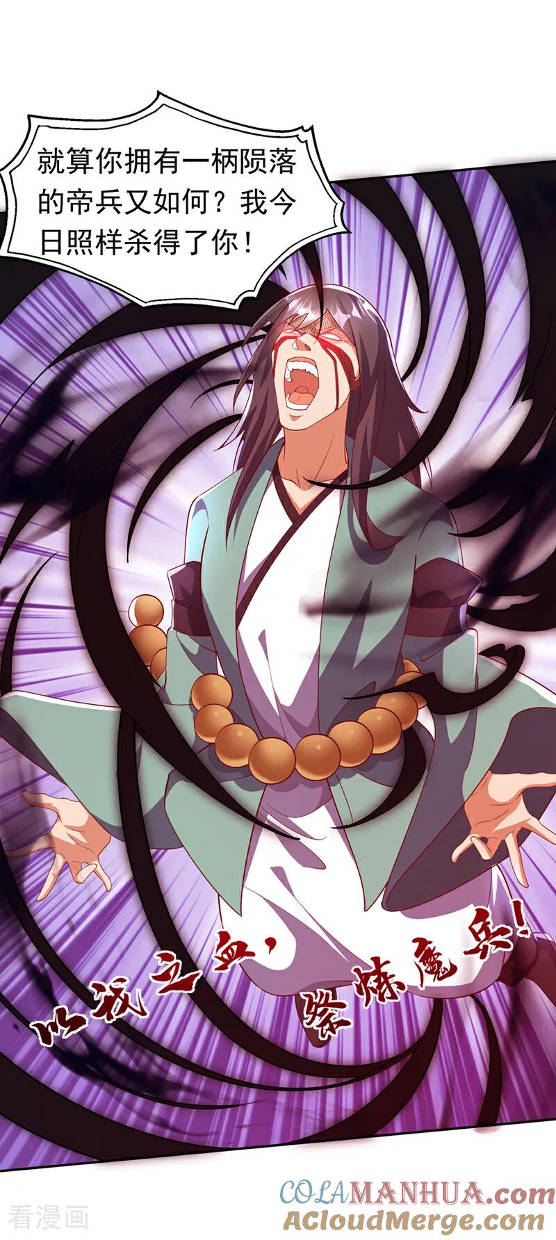 武逆 第392话 噬魔尺出现了! 第27页