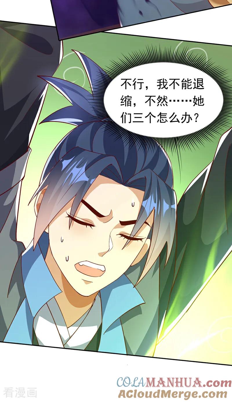 武逆 第392话 噬魔尺出现了! 第21页
