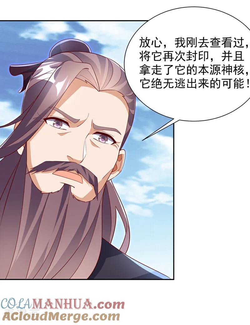 武逆 第392话 噬魔尺出现了! 第15页