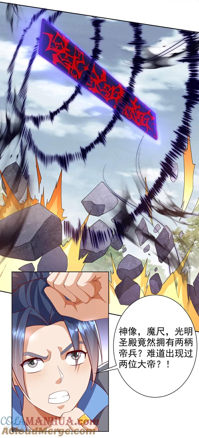 武逆 第392话 噬魔尺出现了! 第5页