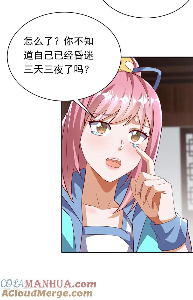 武逆 第393话 他应该死了吧…… 第17页
