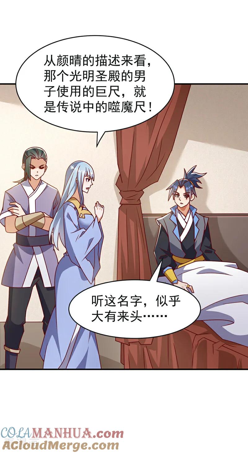 武逆 第393话 他应该死了吧…… 第21页