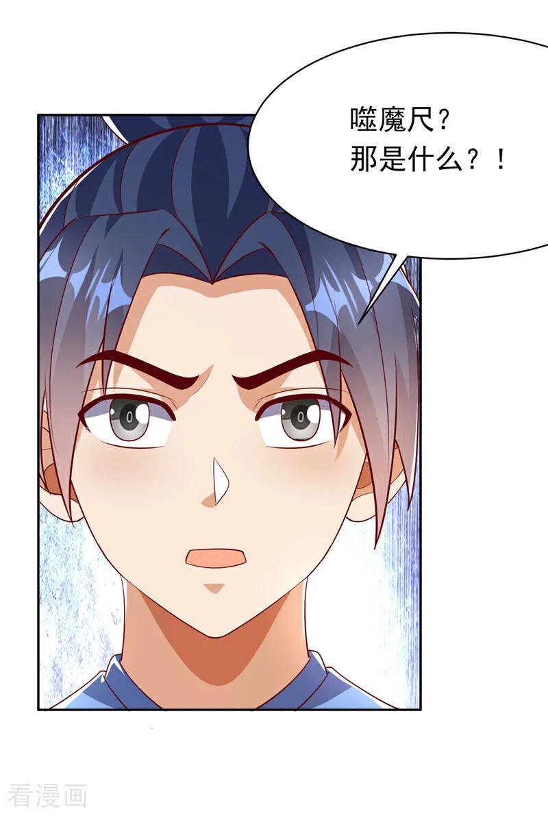 武逆 第393话 他应该死了吧…… 第20页