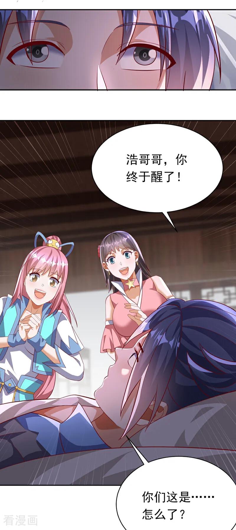 武逆 第393话 他应该死了吧…… 第16页