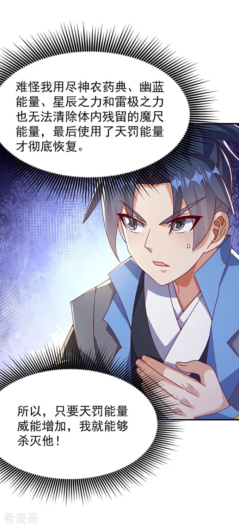 武逆 第393话 他应该死了吧…… 第22页