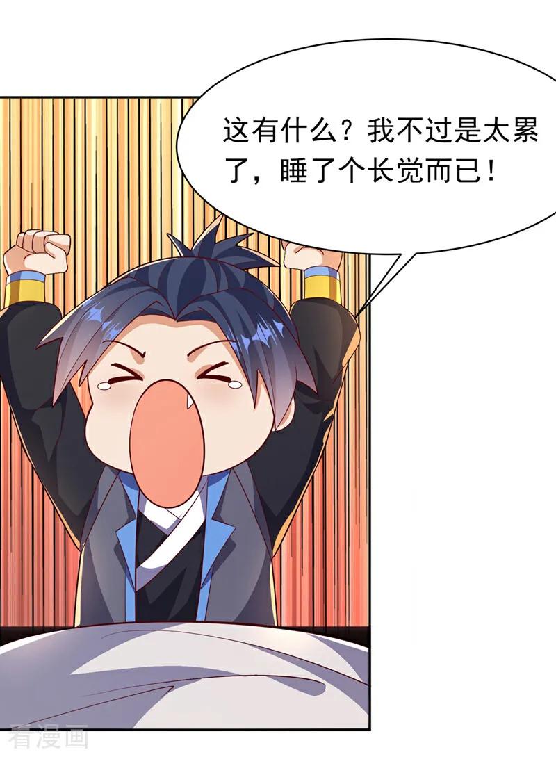 武逆 第393话 他应该死了吧…… 第18页