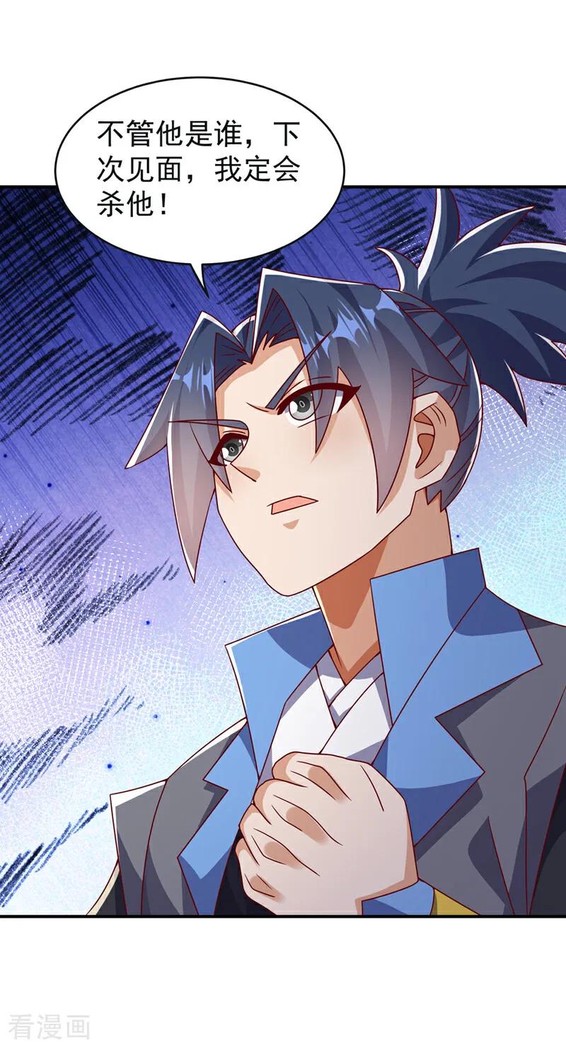 武逆 第393话 他应该死了吧…… 第26页