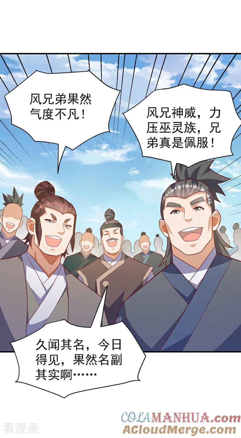 武逆 第393话 他应该死了吧…… 第31页