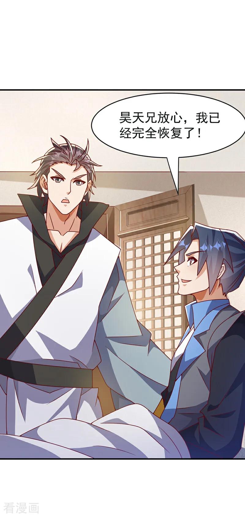 武逆 第393话 他应该死了吧…… 第24页