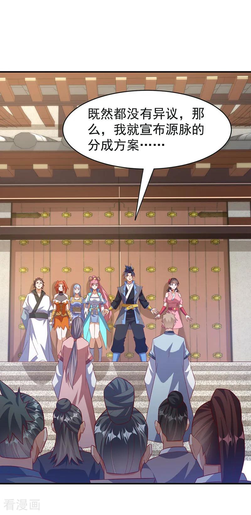 武逆 第394话 去玄天宫！ 第6页