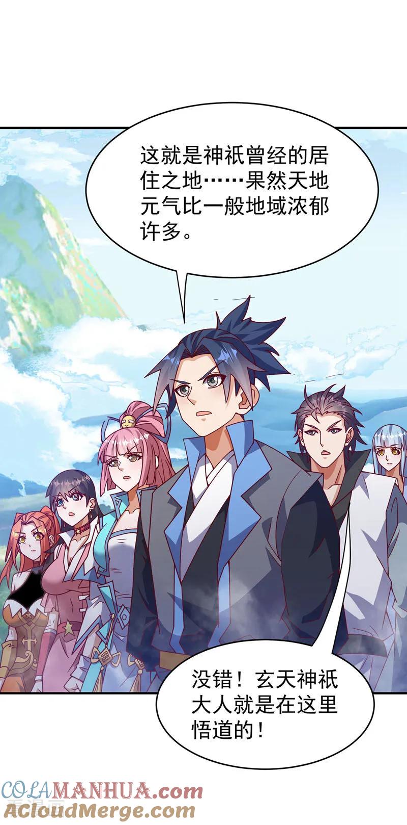 武逆 第394话 去玄天宫！ 第25页