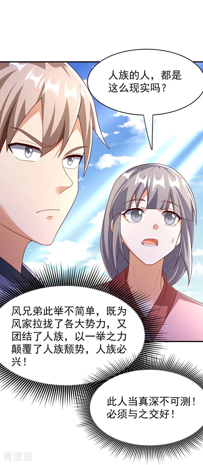 武逆 第394话 去玄天宫！ 第18页