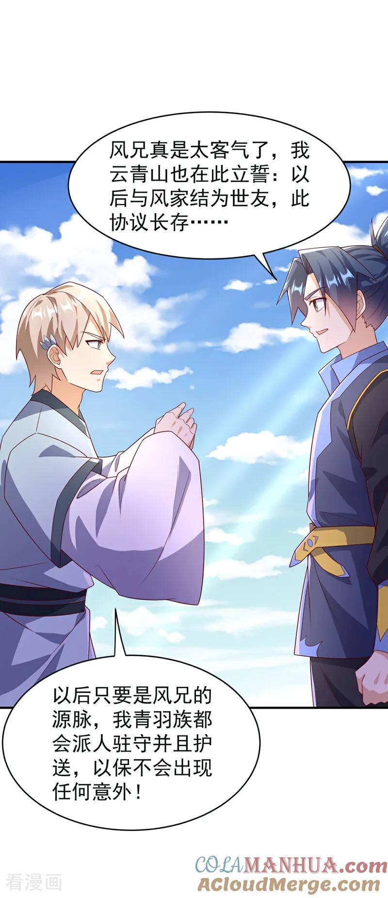 武逆 第394话 去玄天宫！ 第9页