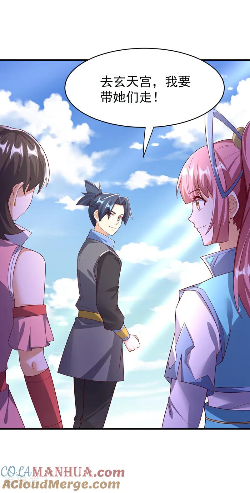 武逆 第394话 去玄天宫！ 第21页