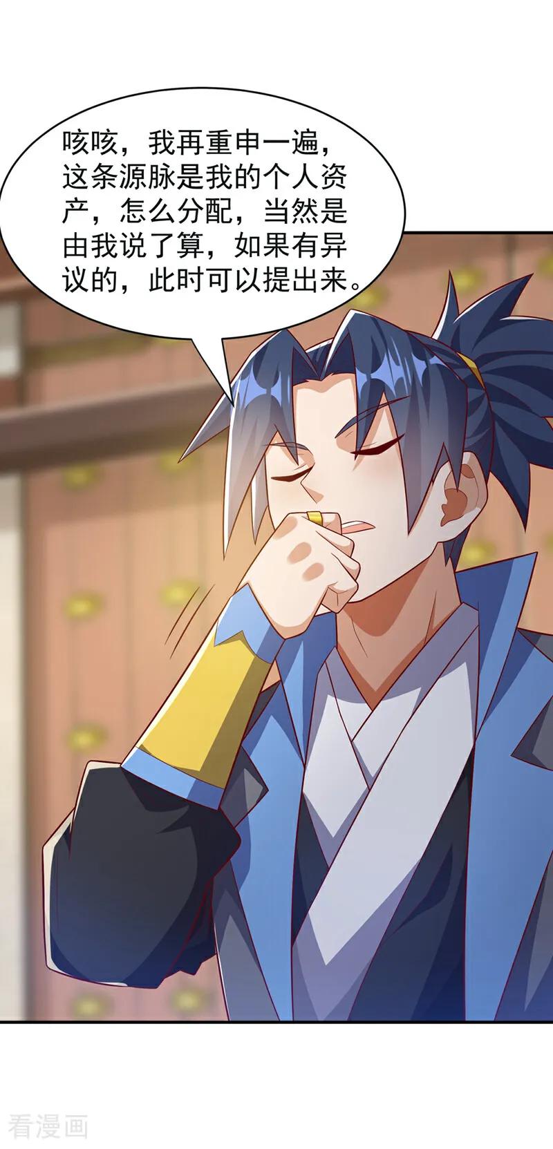 武逆 第394话 去玄天宫！ 第4页