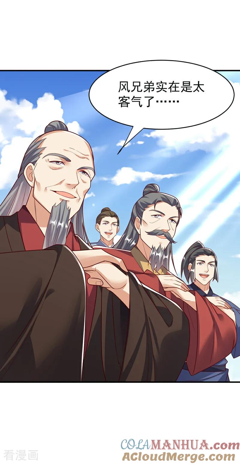 武逆 第394话 去玄天宫！ 第13页