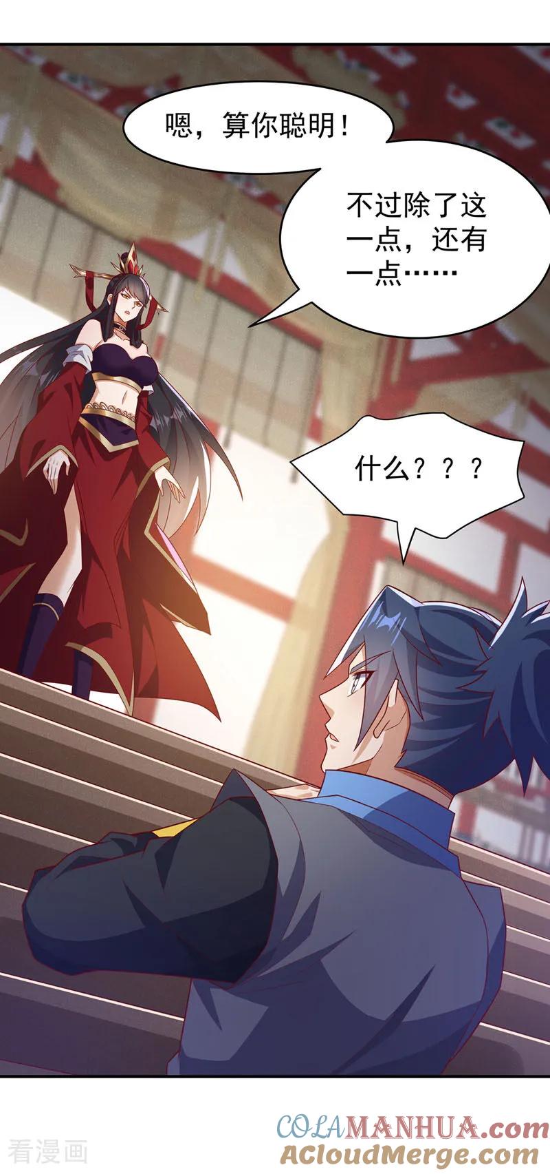 武逆 第394话 去玄天宫！ 第33页