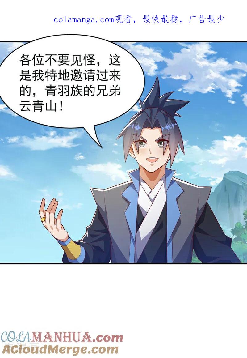 武逆 第394话 去玄天宫！ 第1页