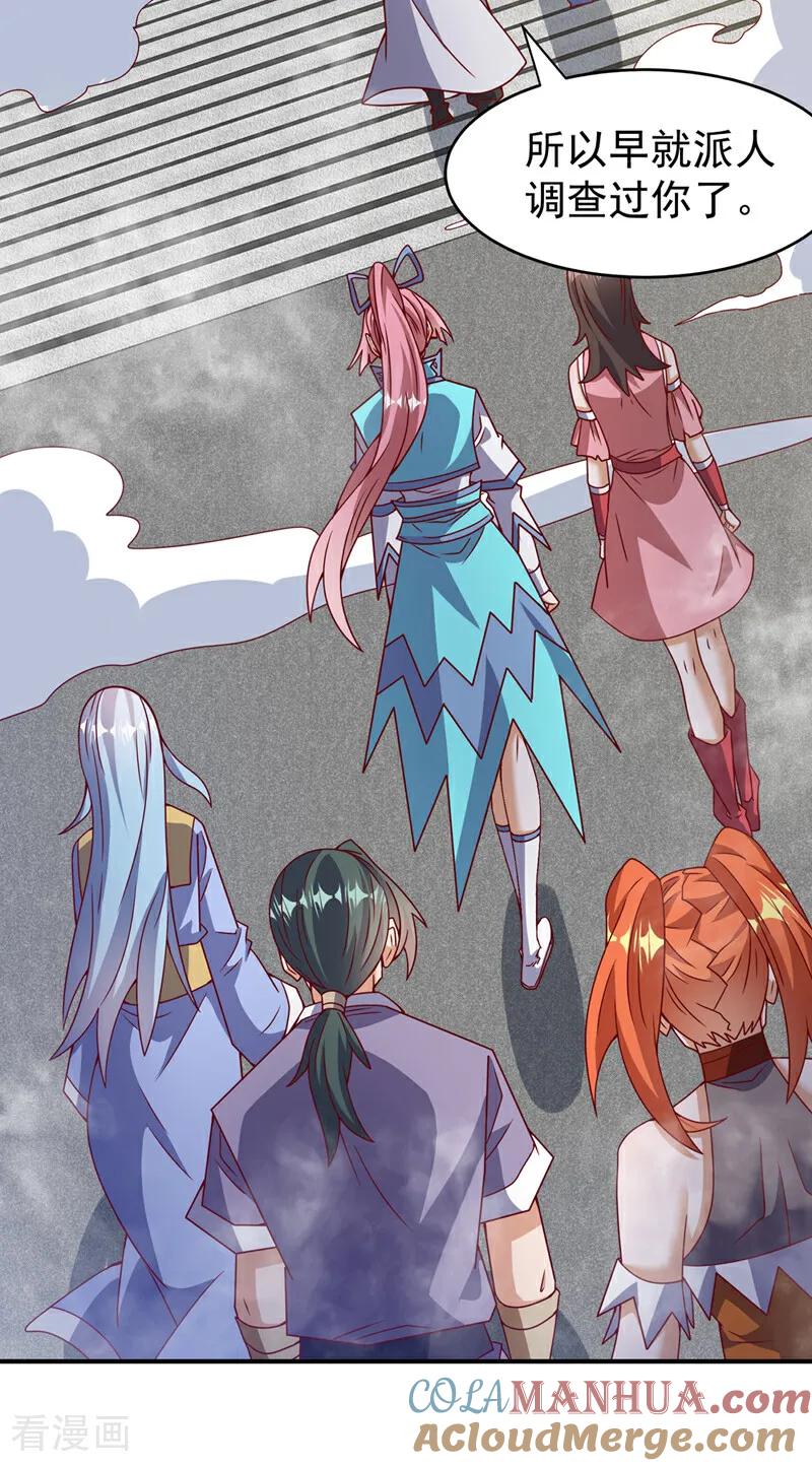 武逆 第394话 去玄天宫！ 第27页