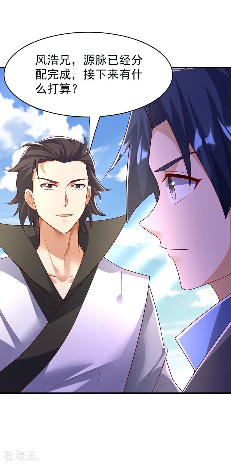 武逆 第394话 去玄天宫！ 第20页