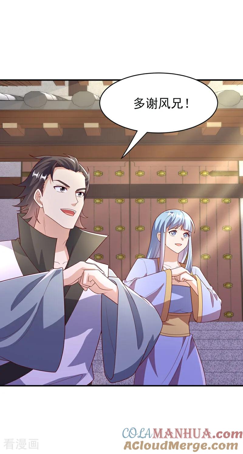武逆 第394话 去玄天宫！ 第11页
