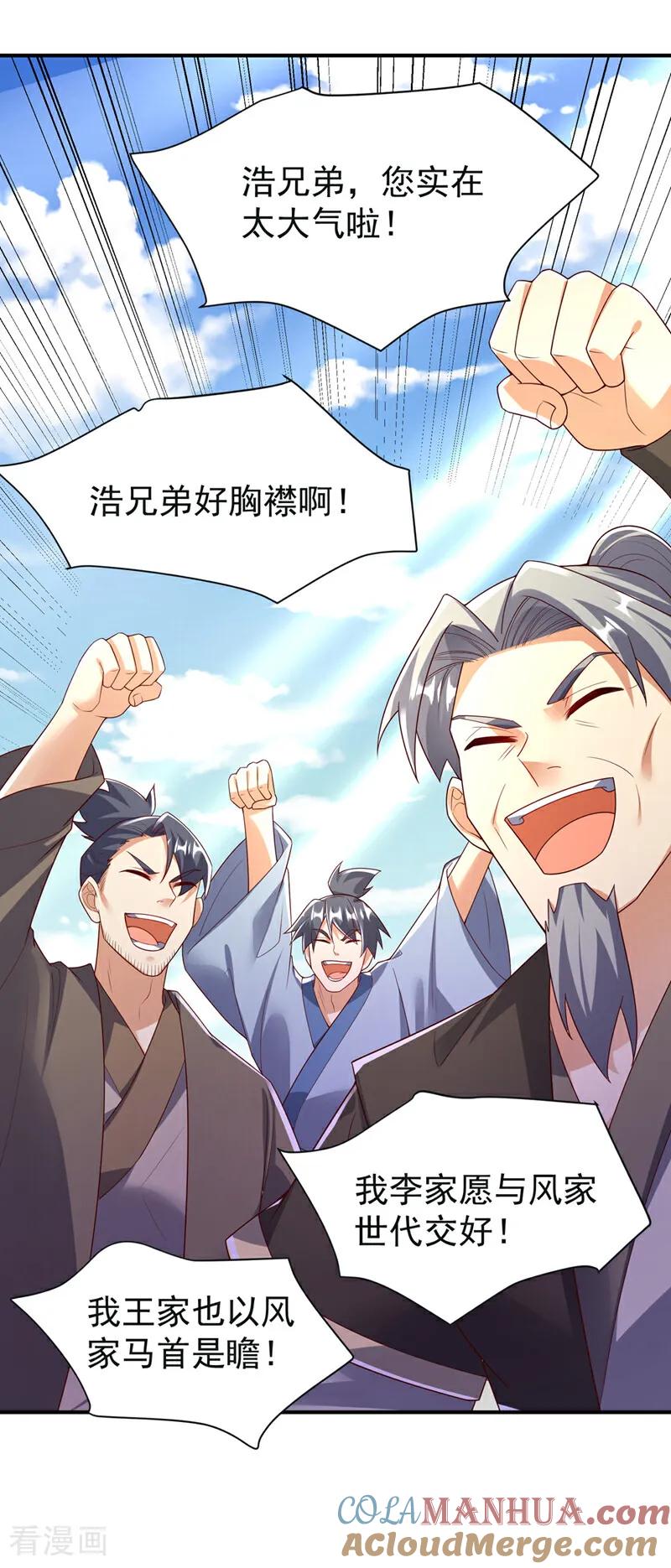 武逆 第394话 去玄天宫！ 第17页