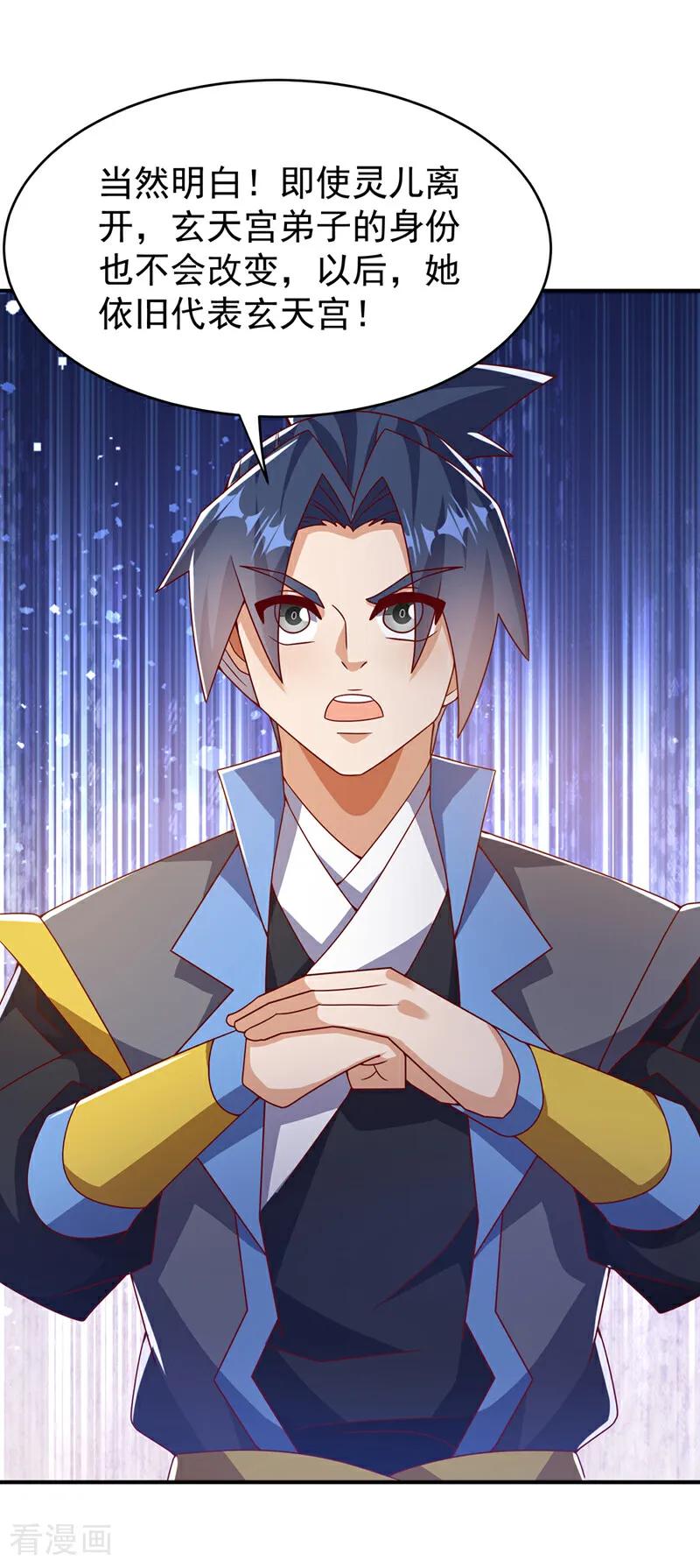 武逆 第394话 去玄天宫！ 第32页