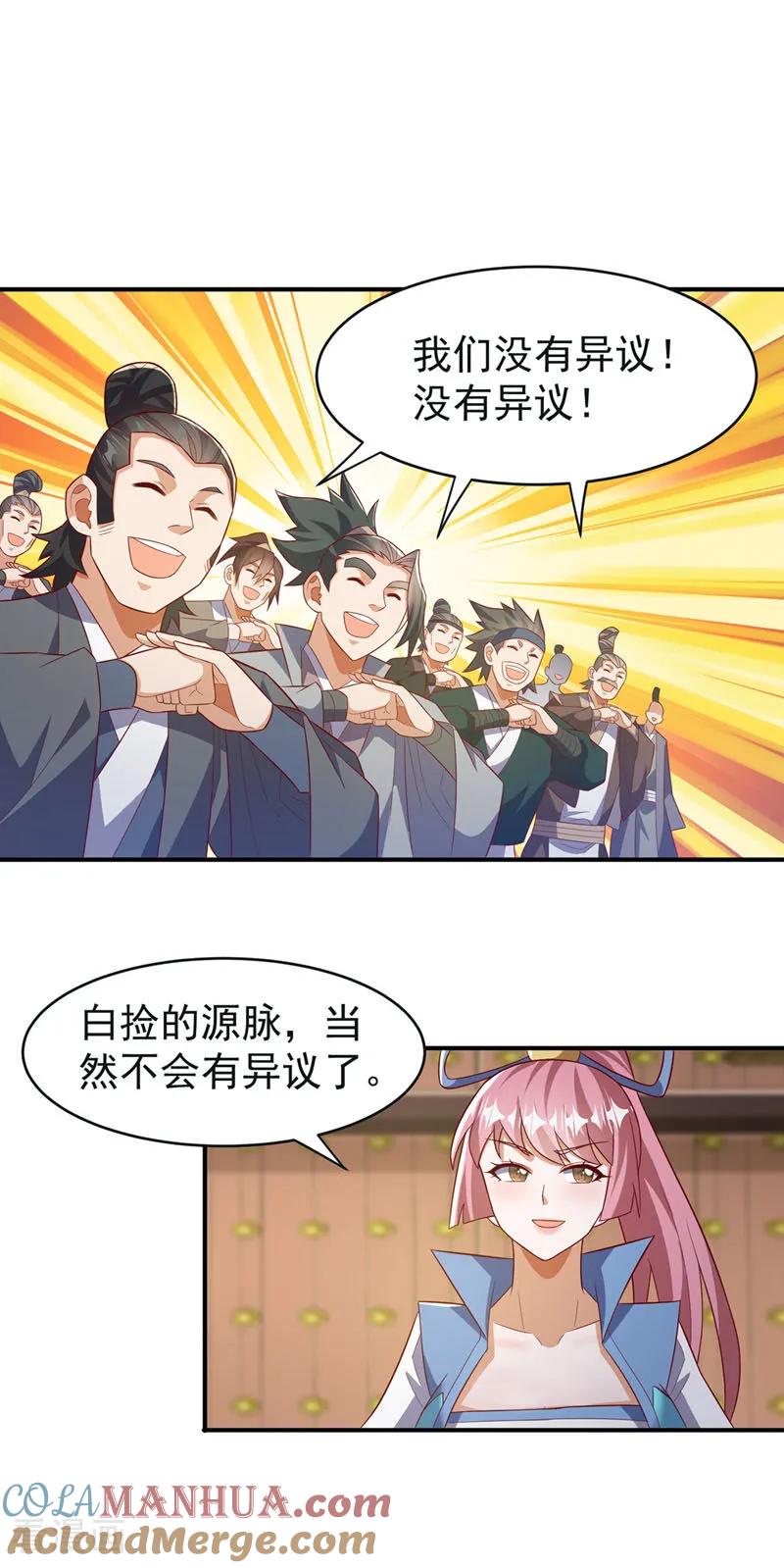 武逆 第394话 去玄天宫！ 第5页