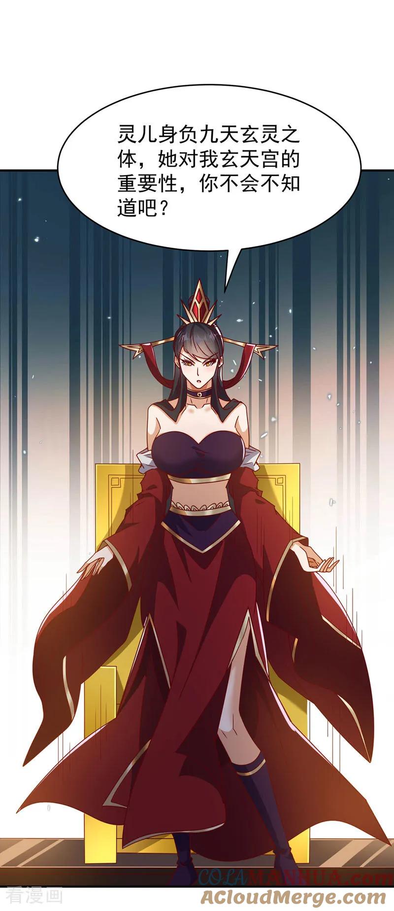 武逆 第394话 去玄天宫！ 第31页