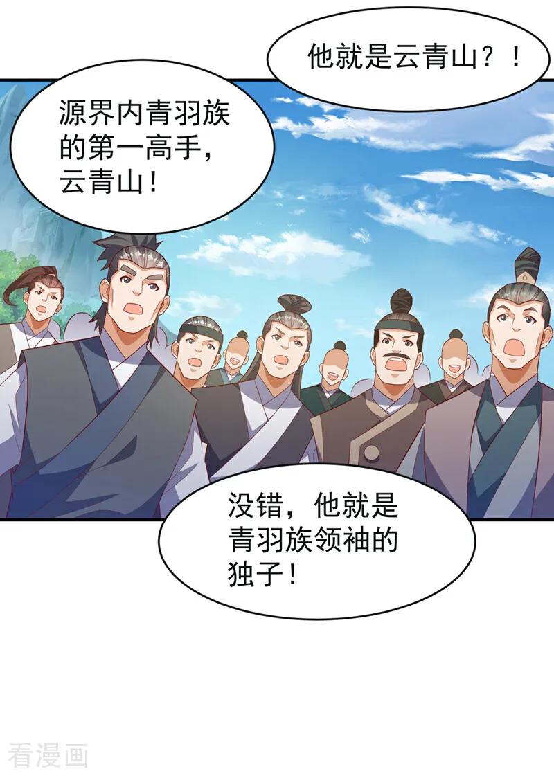 武逆 第394话 去玄天宫！ 第2页