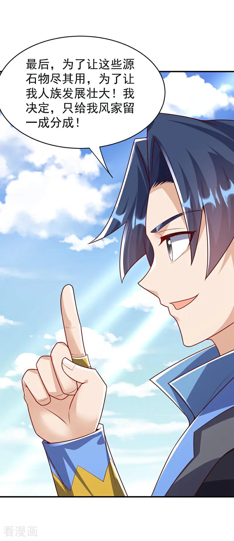 武逆 第394话 去玄天宫！ 第14页