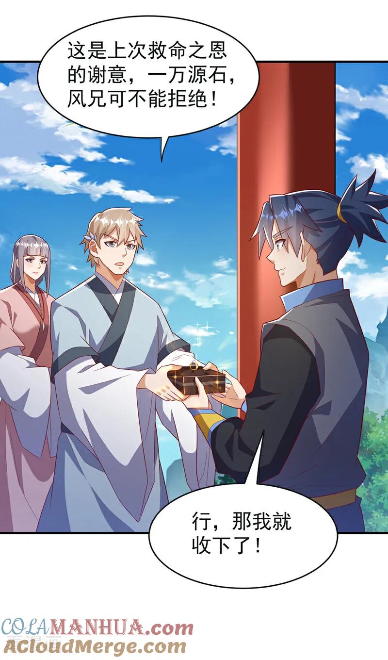 武逆 第394话 去玄天宫！ 第3页
