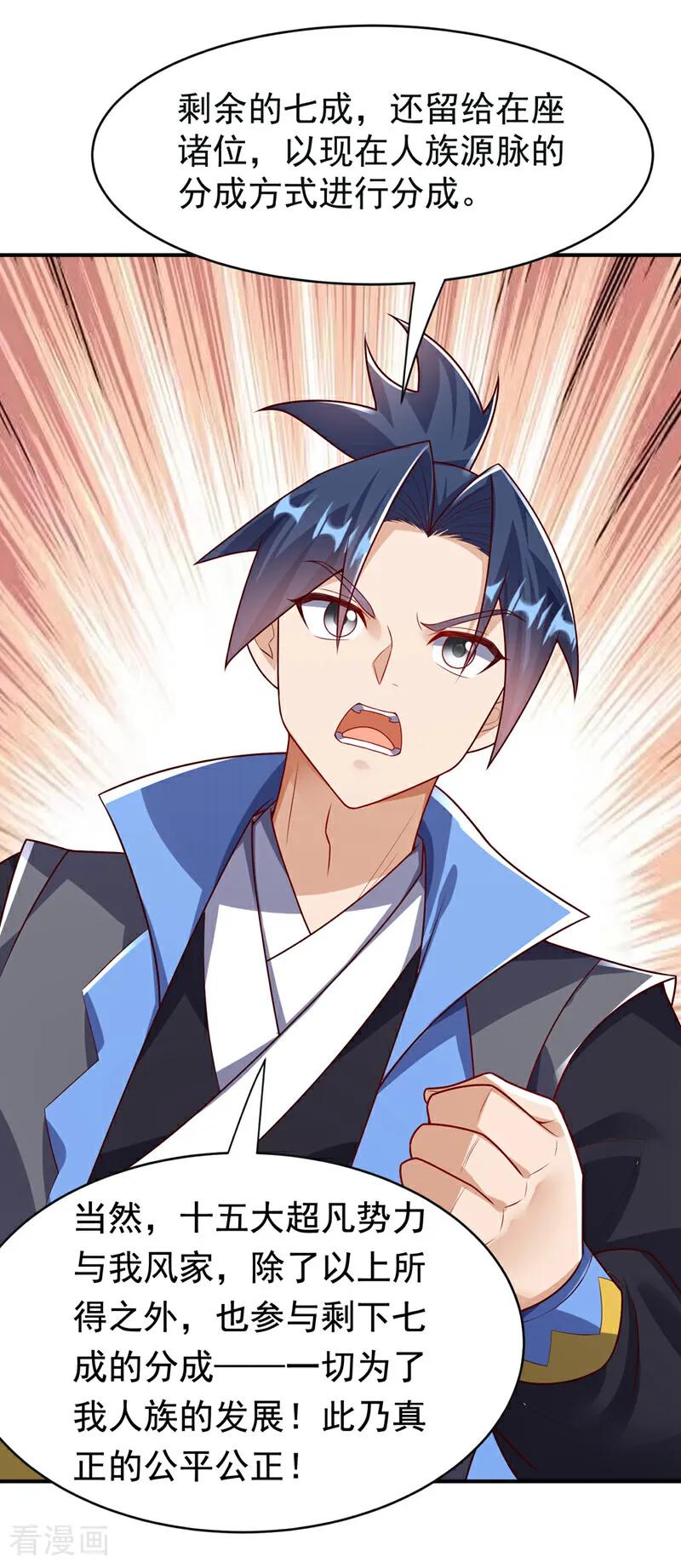 武逆 第394话 去玄天宫！ 第16页
