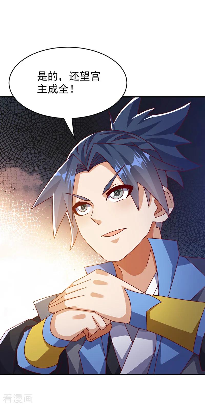 武逆 第394话 去玄天宫！ 第30页