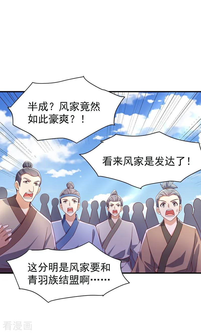 武逆 第394话 去玄天宫！ 第8页