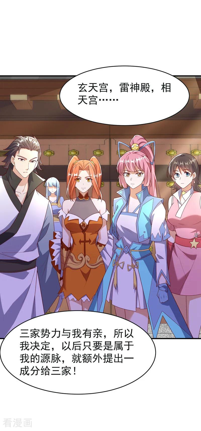 武逆 第394话 去玄天宫！ 第10页