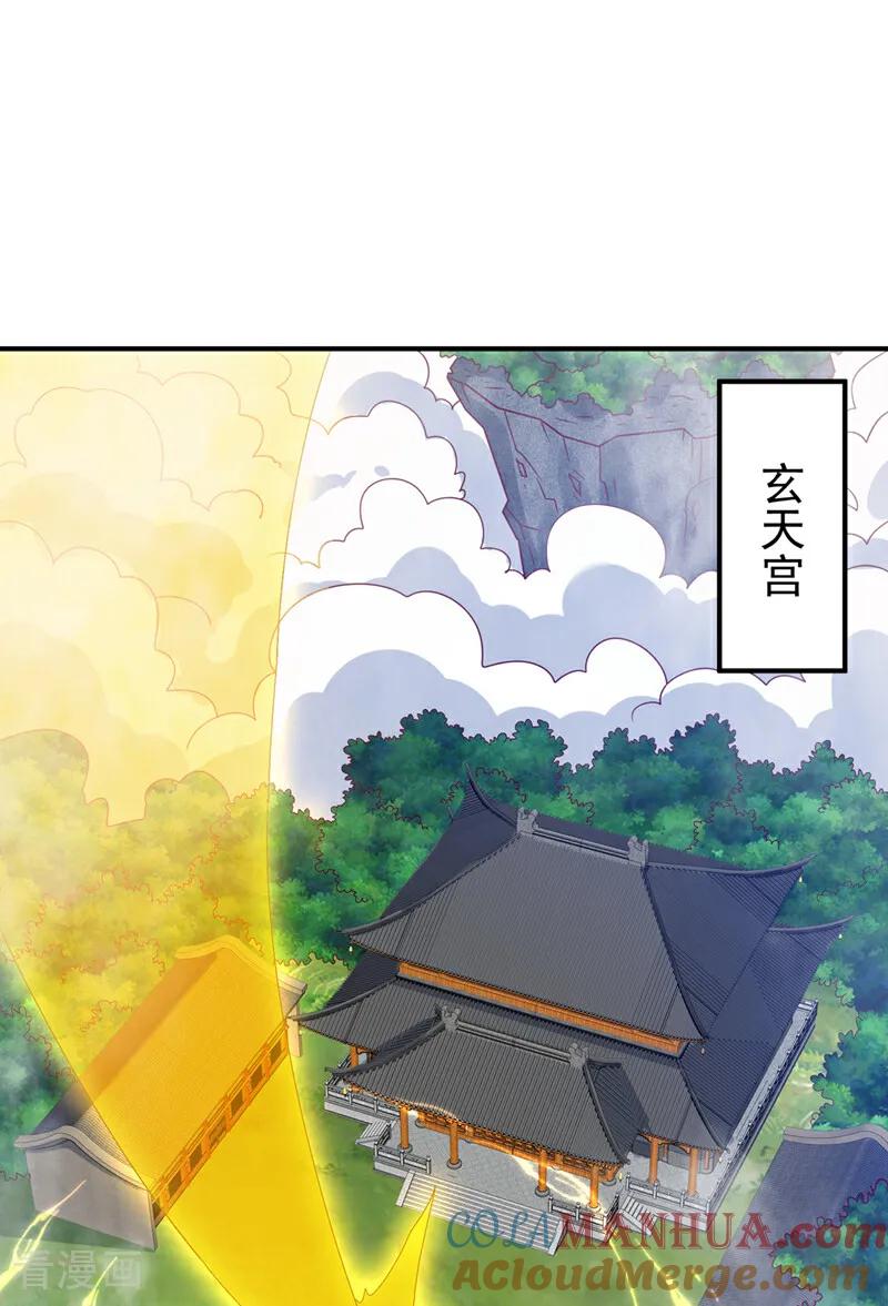 武逆 第394话 去玄天宫！ 第23页