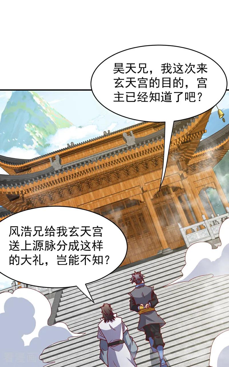 武逆 第394话 去玄天宫！ 第26页